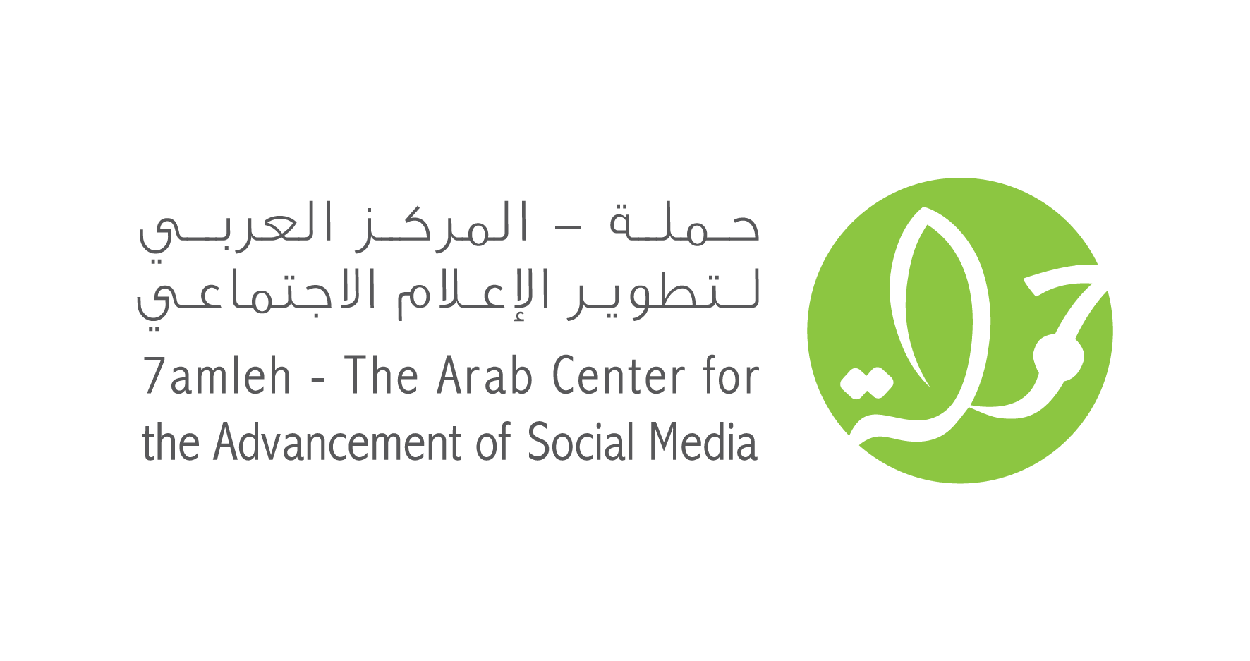 7amleh – The Arab Center for the Advancement of Social Media